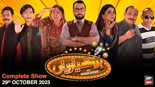 Hoshyarian | Haroon Rafiq | Comedy Show | 29th October 2023