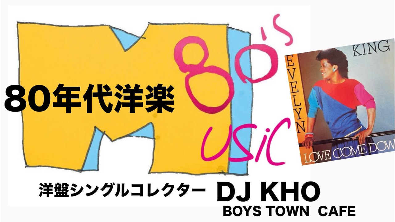 AOR SOUL 80年代 洋楽 レコード 15枚セット 80年代洋楽 （洋盤シングル） DJ KHO - YouTube