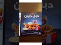 دبل داون كنتاكي فراخ بس من غير عيش و جربت ساندوتش كنتاكي الجديد دبل راب مع ارز الريزو كنتاكي اكل دبل داون كنتاكي فراخ بس من غير عيش و جربت ساندوتش كنتاكي الجديد دبل راب مع ارز الريزو كنتاكي اكل