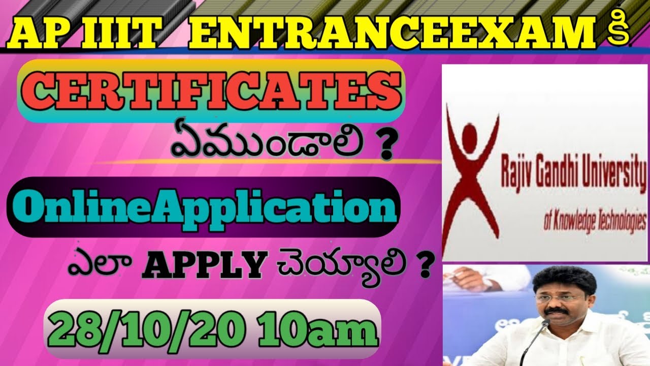 IIIT Application fees ఎంత ??|HOW TO APPLY IIIT ONLINE APPLICATION 2020