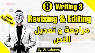 Revising and editing |  مراجعة و تعديل و تصحيح النص باللغة الإنجليزية