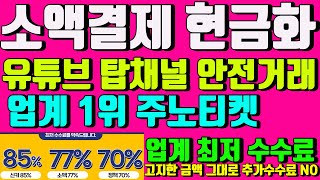 휴대폰 소액결제현금화 300만원까지 1위업체 안전거래 …