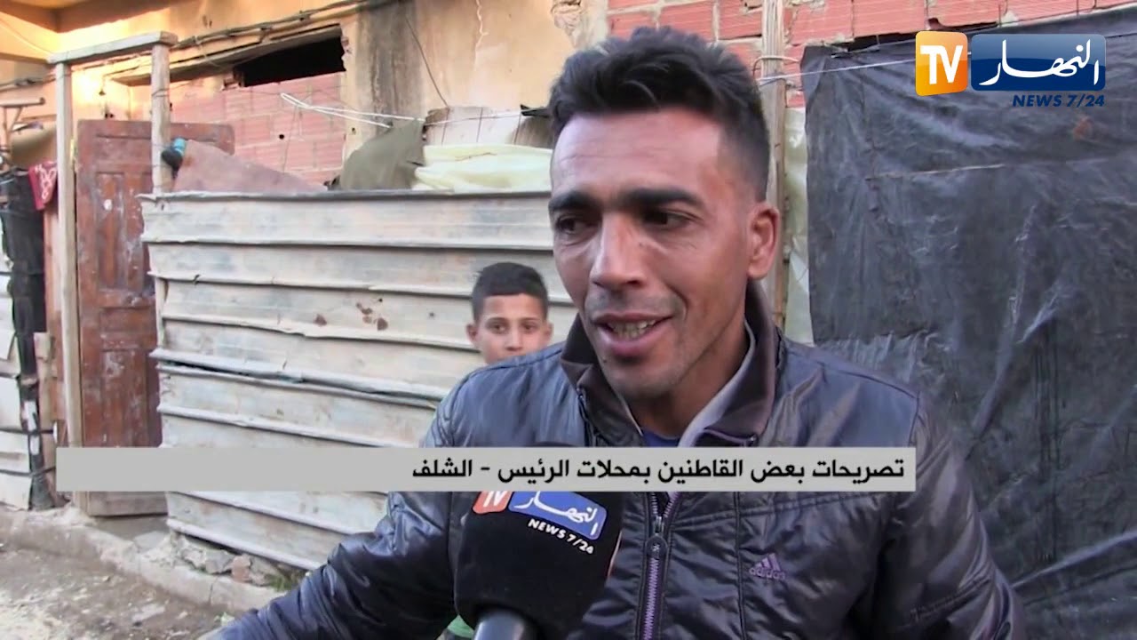 الشلف: العائلات القاطنة في محلات الرئيس بحي بوكعبن تطالب بترحيلها