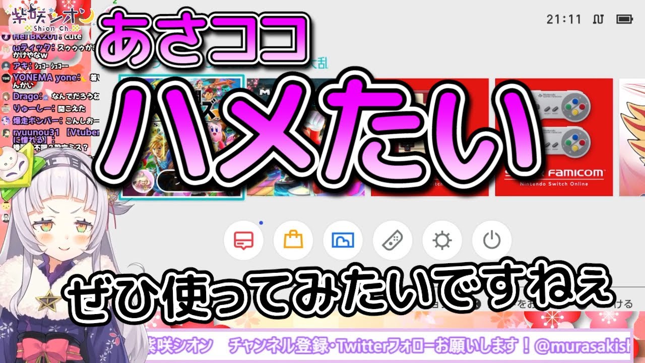 【紫咲シオン】ハメるタイプのあさここを使用したいと言ってしまうシオン