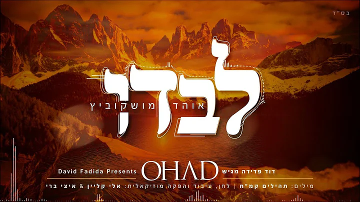 I    (Levado I Ohad Moskowitz I (Official lyrics V...