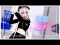 【MMD】残響ディスタンス