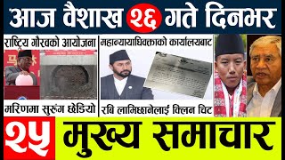 Today news 🔴 nepali news l nepal news today live,mukhya samachar nepali aaja ka,baisakh 26