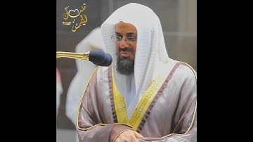 تلاوة تأخذ بك إلى عالم آخر 🎧 ﴿يَوْمَ نَقُولُ لِجَهَنَّمَ هَلِ امْتَلَأْتِ﴾ الشيخ سعود الشريم 🕋🕊️