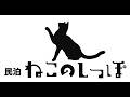 民泊ねこのしっぽ