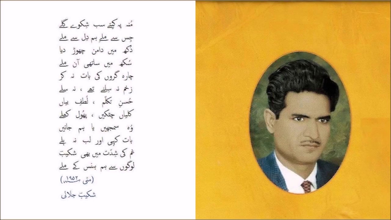 Shakeb Jalali Urdu Poetry lahore pigeon