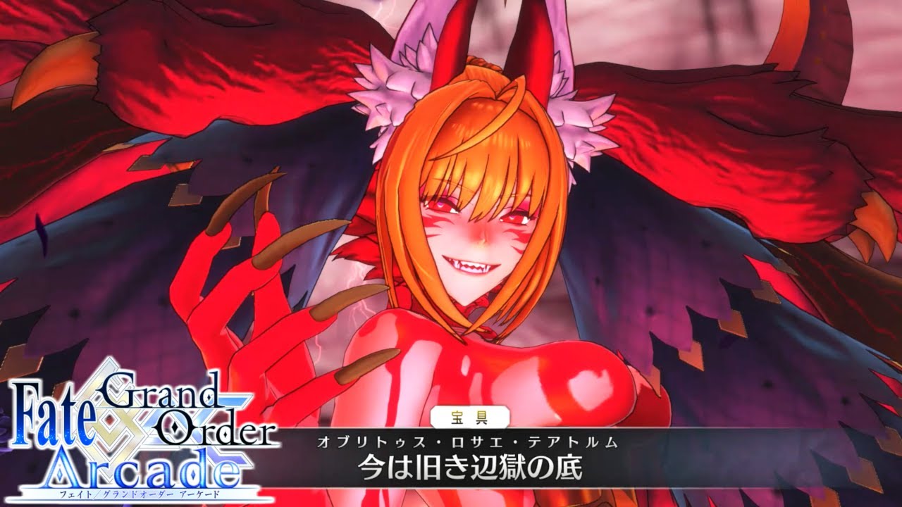 Fate/Grand Order Arcade ビーストVI/S・ソドムズビースト真体