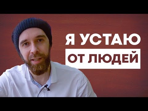Как быстрее восстанавливаться после общения #интроверты #навыки общения #тонус