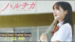 Haruchika Live Action - Theme Song Full