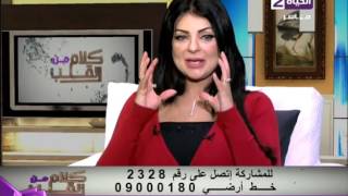 كلام من القلب - د.سمر العمريطي - الصلاة تمنع عجز العضلات - Kalam men El qaleb