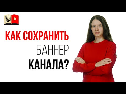 Видео: Как да направите изскачащ банер