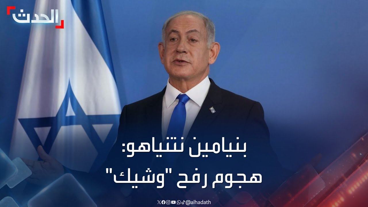 نشرة 8 غرينيتش | نتنياهو يعلن استعداد إسرائيل للدخول إلى رفح