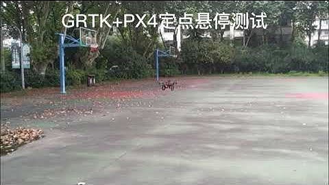 GRTK+PX4 Hovering accuracy test of UAV & automatic route mission test