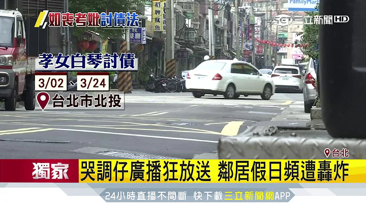 欠钱不还避不见面！“孝女白琴”式讨债｜三立新闻台 - 天天要闻