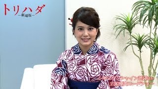 佐津川愛美トリハダコメント 佐津川愛美 検索動画30 佐津川愛美トリハダコメント 佐津川愛美 検索動画 30