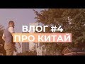 ВЛОГ 4. Маржа от 1000%. Как работать с заводами-гигантами. Реальные цены и поставщики Китая