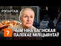 Ніна Багінская — пра ёгу, сушаныя яблыкі і міліцыянтаў