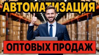 ГОТОВАЯ CRM для ОПТовых продаж на Битрикс24 — от лида до доставки — пошагово по 5 воронкам!