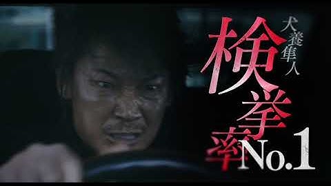 『ドクター・デスの遺産－BLACK FILE－』本予告