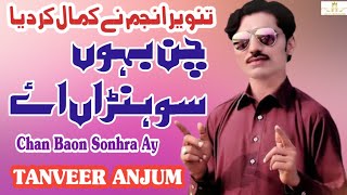 Ay Ahdin Chan Baon Sonhra Ay l Singer Tanveer Anjum l Haseeb Production