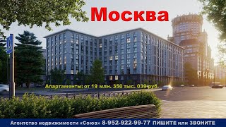 Москва. (Moscow) Стремянный пер., м. Павелецкая. Апартаменты: от 19 млн. 350 тыс. 039 руб.