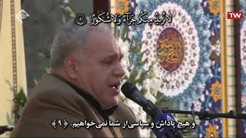 الإنسان 1-13 والكوثر - القارئ محمد جواد بناهي