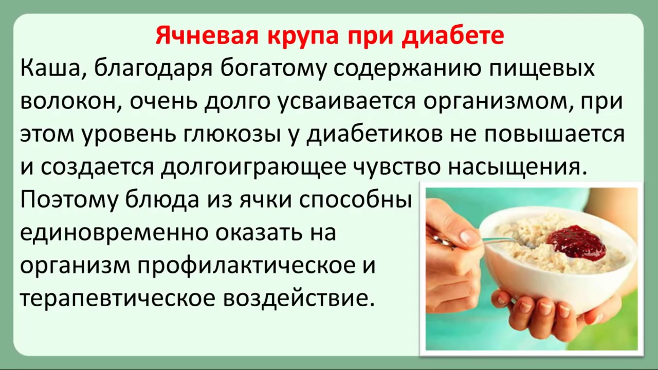 Какие крупы при диабете