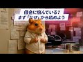 Hamster Feed：借金からビジョンへ - あなたを解放する心の変革