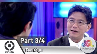 เจาะใจ : วันนี้ของ...อ๊อด คีรีบูน [4 ธ.ค. 57] (3/4) Full HD