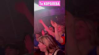 Ти КОРОЛЕВА #сергійпіскун #концерт