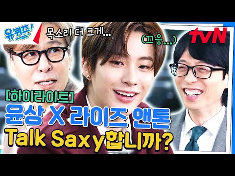 [sub][윤상 X 앤톤] 아버님의 2004321번째 예비 며느리 인사드립니다🙇‍♀️ #highlight#유퀴즈온더블럭 | YOU QUIZ ON THE BLOCK EP.228