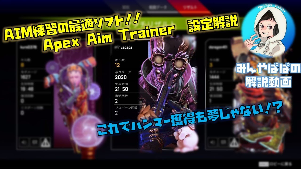 Apex Aim Trainer 解説 Apexのaim練習の最適ソフト Youtube