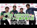 【男子決勝】第21回全農全国高等学校カーリング選手権大会