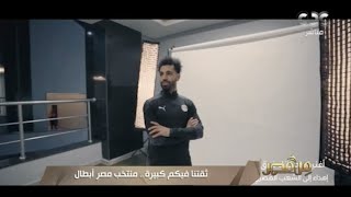 من مصر | مكانك فوق | رامي صبري | إهداء إلى أبطال منتخبنا الوطني