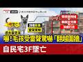 嚇！毛孩受雷聲驚嚇「翻越圍牆」 自民宅3F墜亡