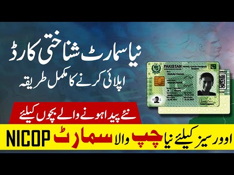How to apply new Nadra NICOP online | How to apply for nadra id for new born baby