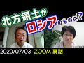 ロシア憲法改正を簡単解説！北方領土の交渉ができなくなる？【今日のホームルーム】