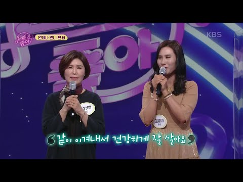 두 번째 팀 - 언제나 언니 편 2 [노래가 좋아] | KBS 211102 방송