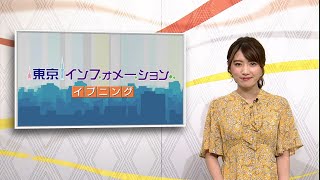 東京インフォメーション イブニング　2020年5月8日放送