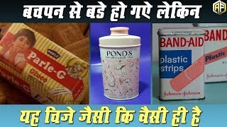 Most Popular Indian TV Ads from the 1990s यह चीज़े आजभी जैसी की वैसी ही है | Beauty Products