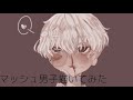 [10000ダウンロード済み√] ���ッシュ 男子 イラスト 909344-マッシュ 男子 イラスト