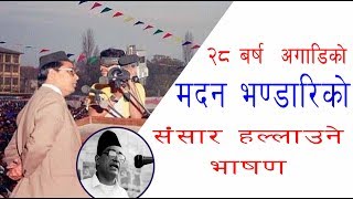madan bhandari speech
