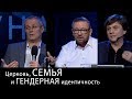 Церковь, семья и гендерная идентичность. Международный Пасторский Саммит 2018