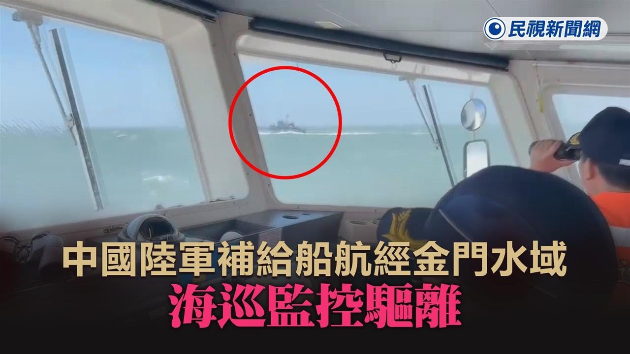 共軍「2登陸艇」闖金門水域 海巡監控40分鐘｜TVBS新聞 @TVBSNEWS01