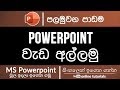 Ms powerpoint beginner course sinhala  part 1  getting started