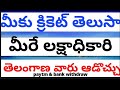 Telangana State Banned All Online Gambling Sites ( fantasy , Rummy , dream11 Etc ) - Gaming act